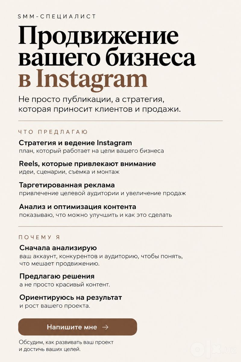 SMM-специалист: продвижение бизнеса в Instagram