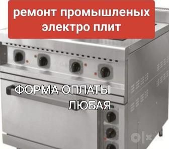 Ремонт газовых и электрических плит, электродуховок