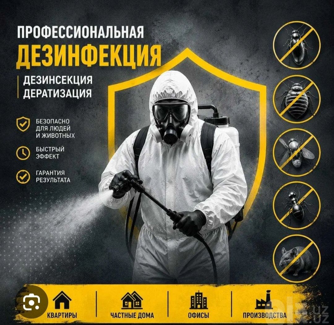 Дезинфекция от насекомых со скидкой 20%