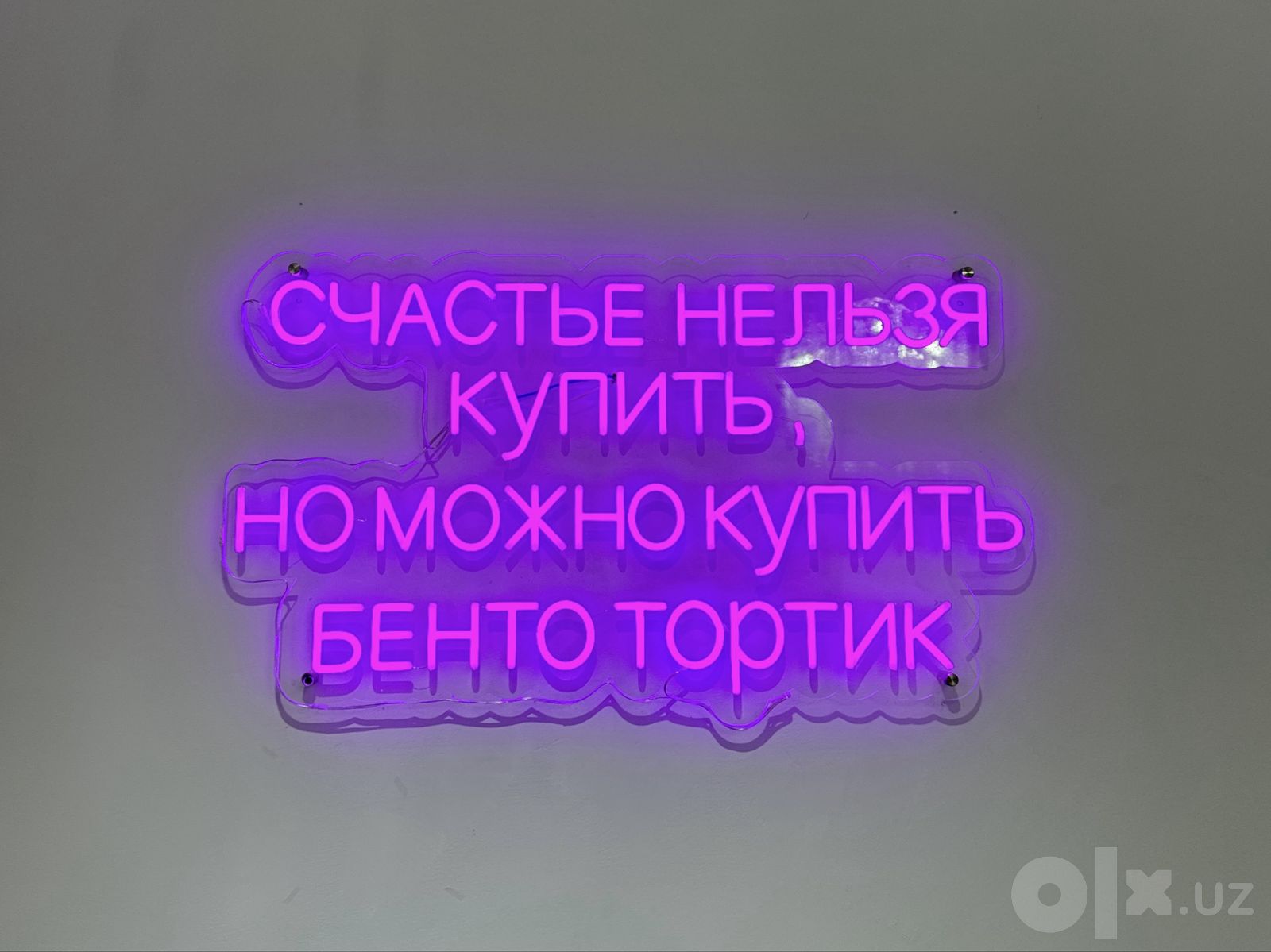 Неоновые вывески - 6 лет опыта