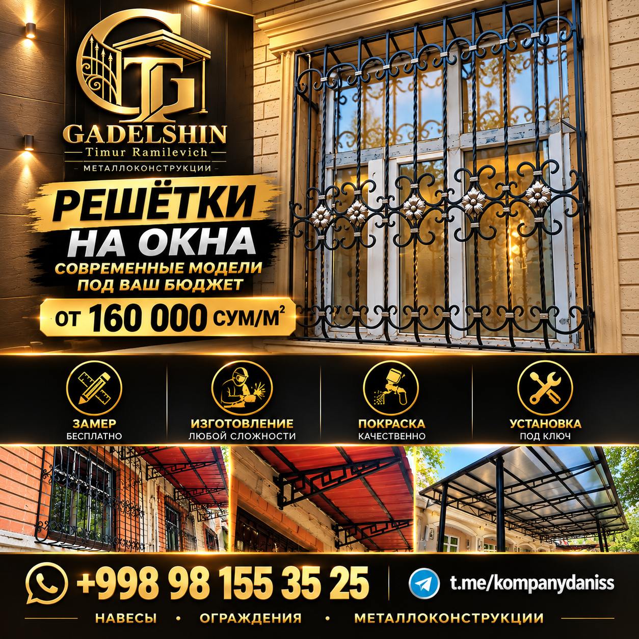 Решётки, перила, навесы, металлоконструкции