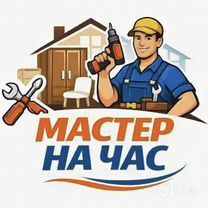 Мастер на час: мелкий ремонт, электрика, сантехника