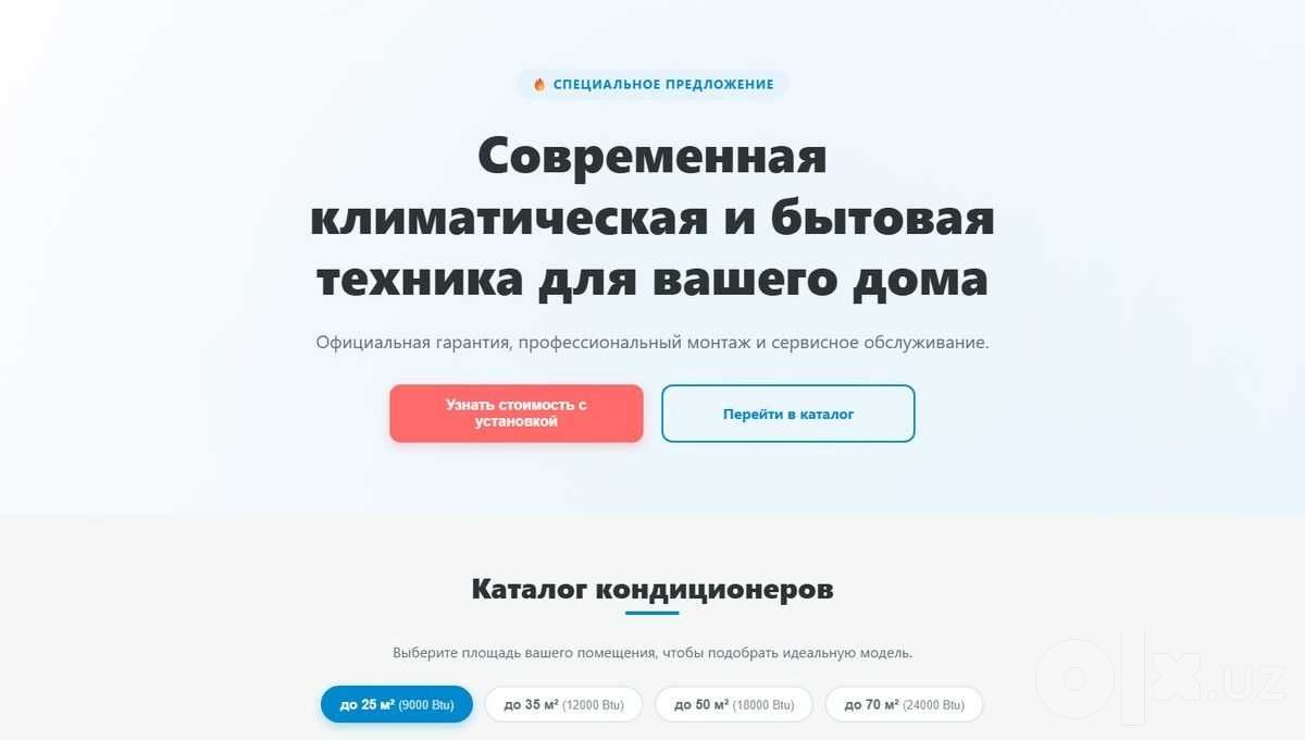 Создание сайтов для бизнеса под ключ, от 1,8 млн сум