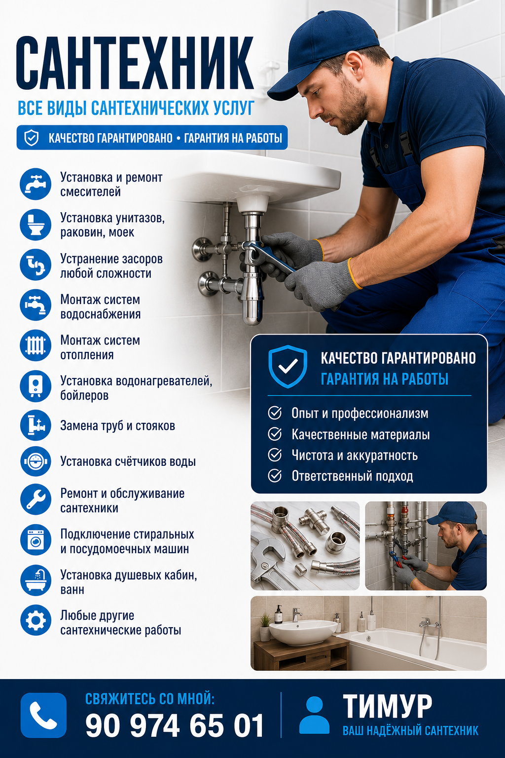 Сантехник с опытом больше 25 лет