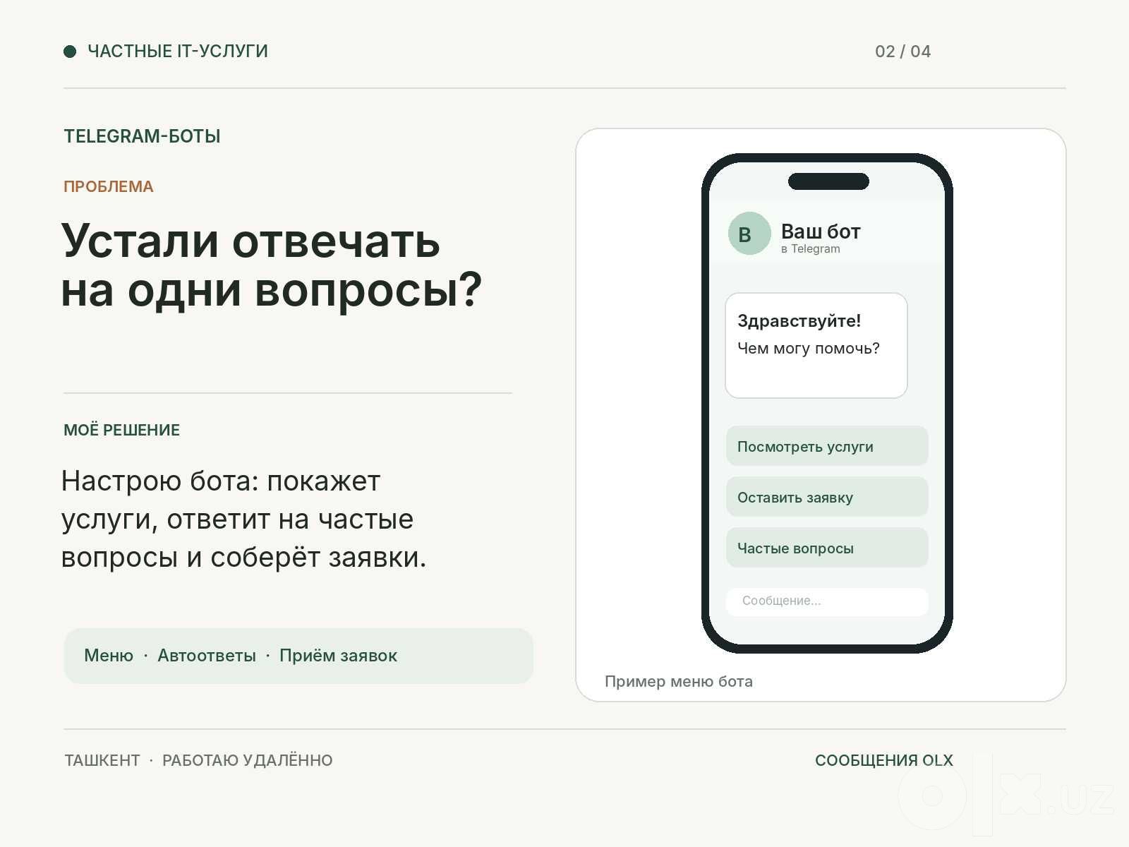 Создание сайтов и Telegram-ботов, IT-услуги