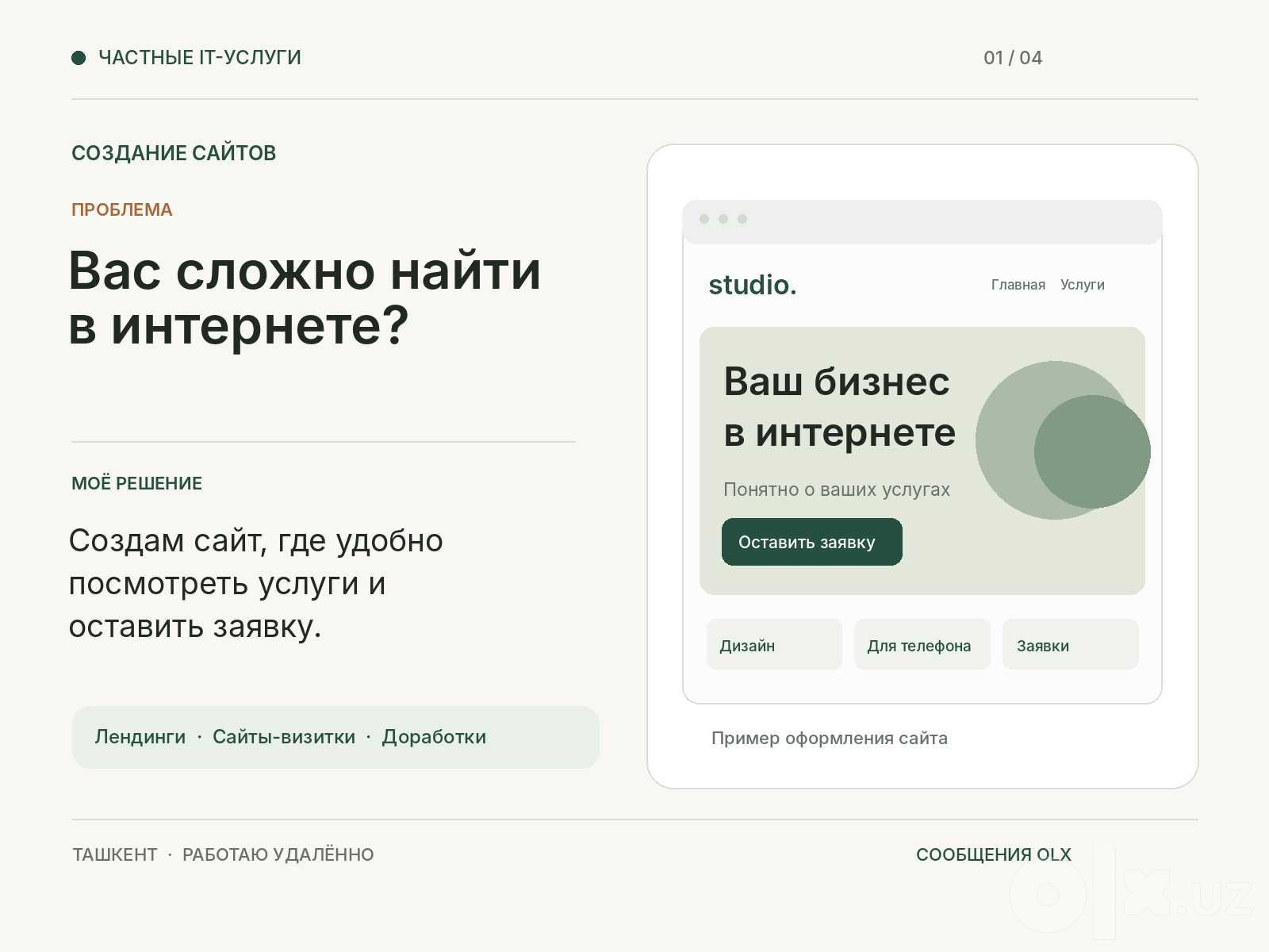 Создание сайтов и Telegram-ботов, IT-услуги