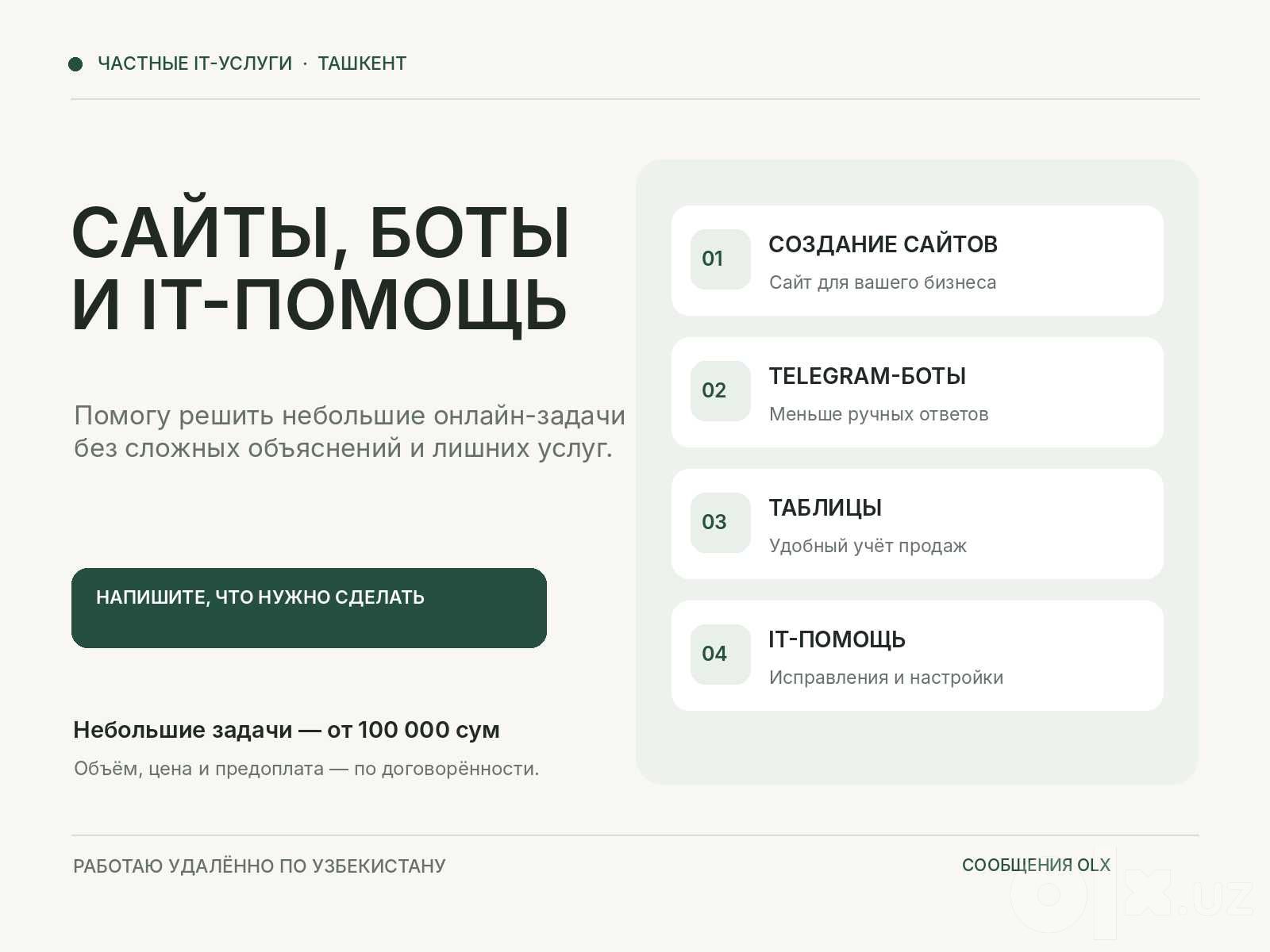 Создание сайтов и Telegram-ботов, IT-услуги