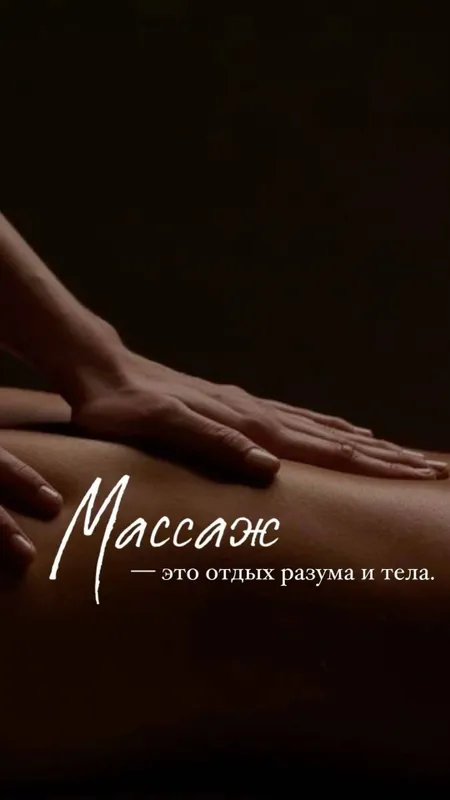 Классический и лечебный массаж, стаж более 10 лет, Учтепа