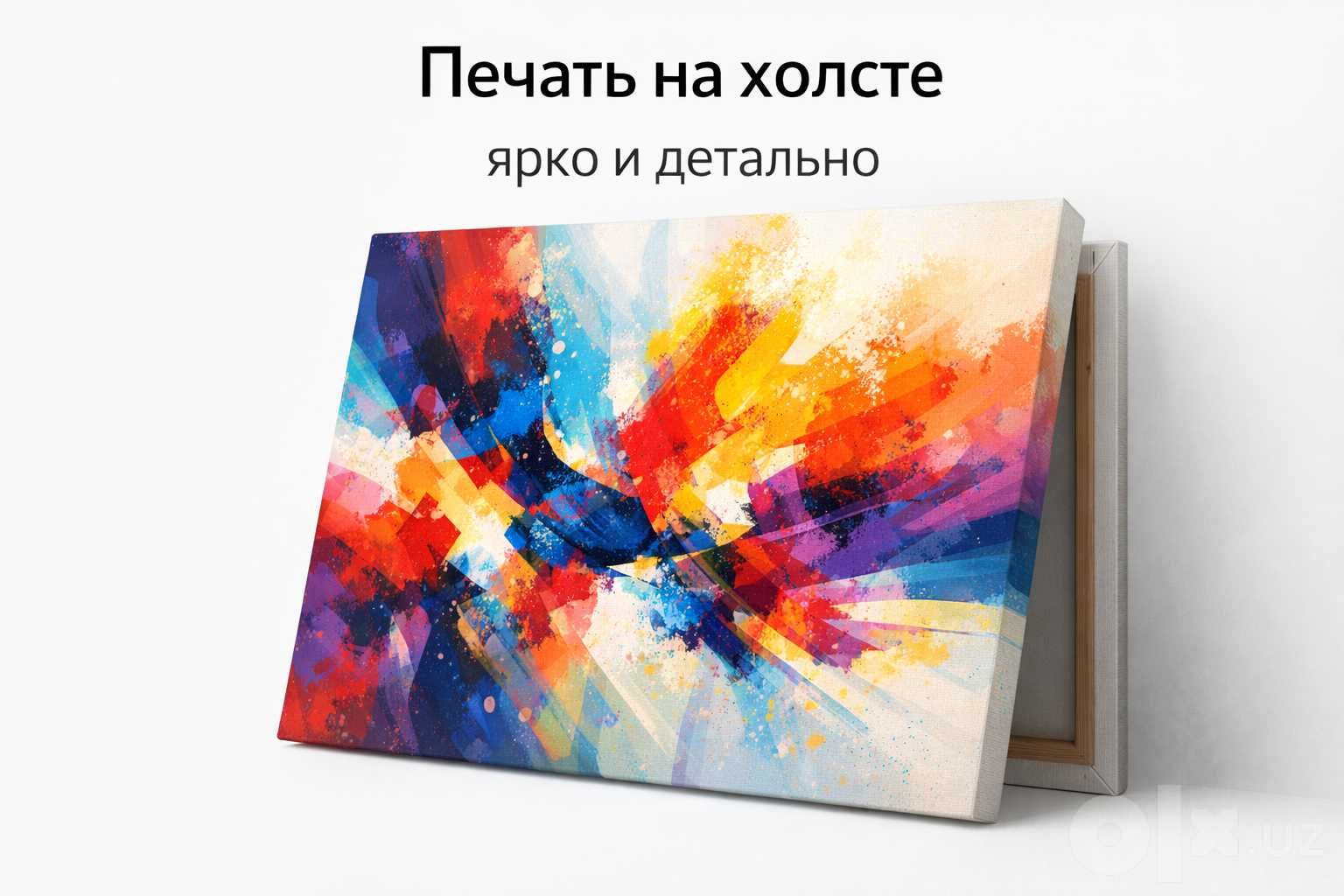 УФ-печать фотографий и картин на холсте