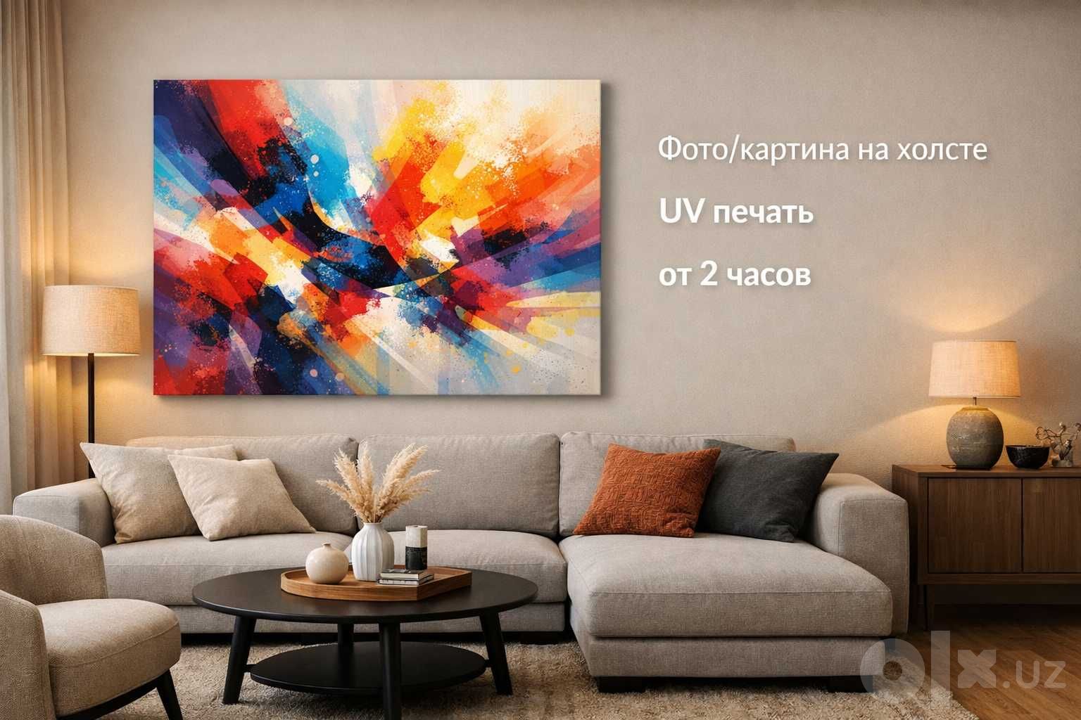 УФ-печать фотографий и картин на холсте