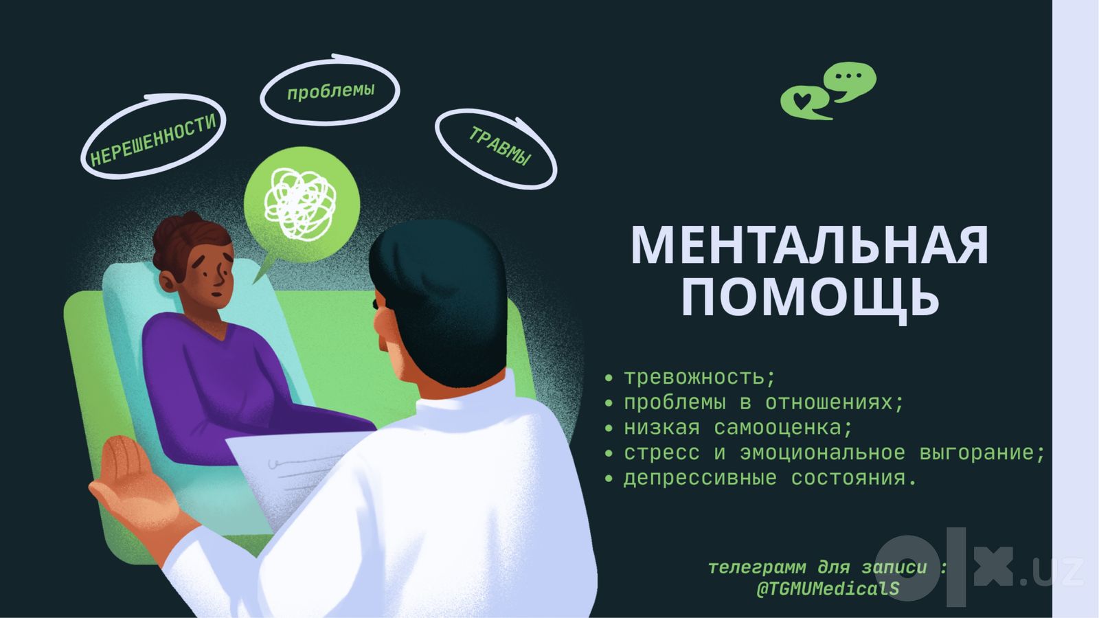 Клиническая психология с медицинским образованием
