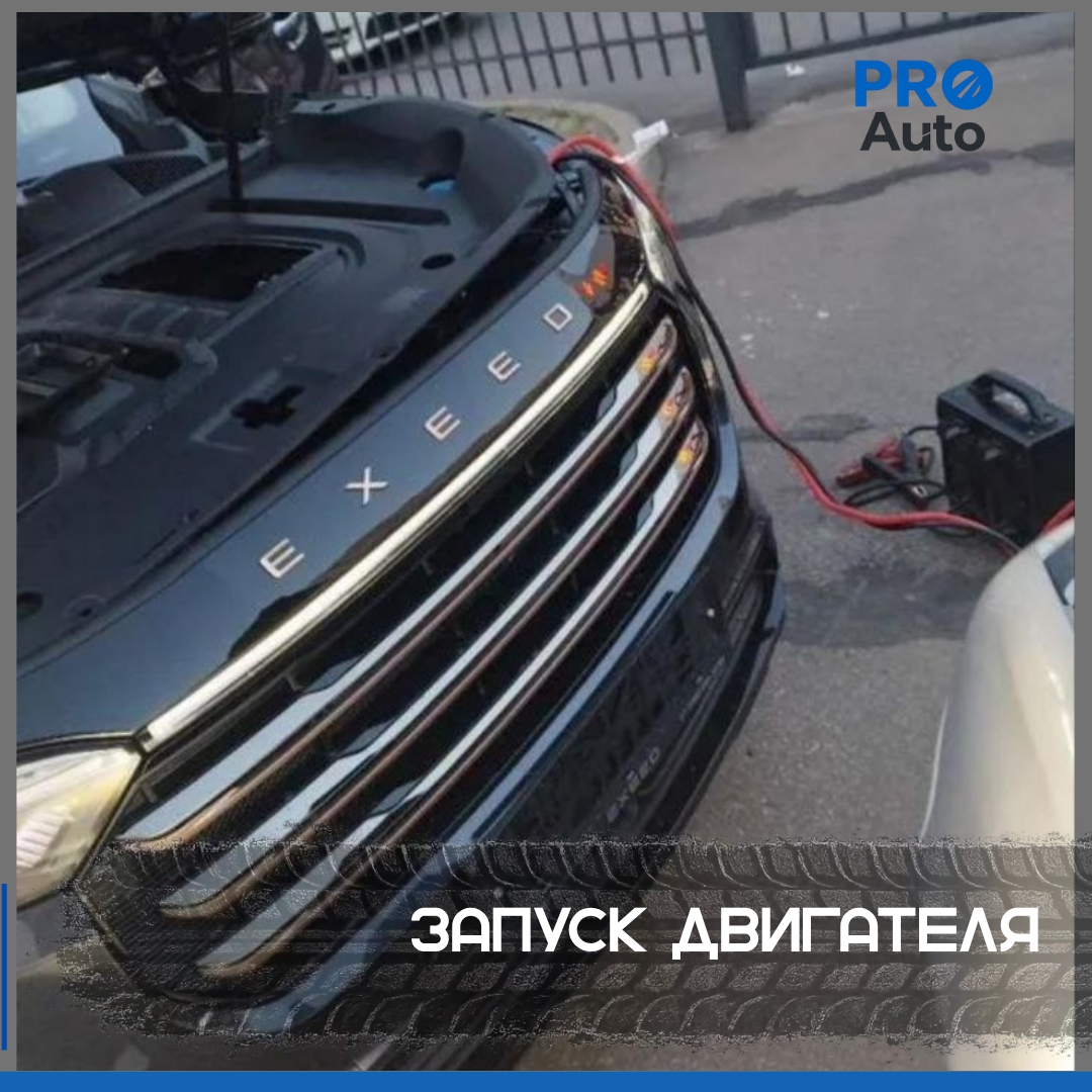 Прикурить автомобиль в Ташкенте — выезд круглосуточно