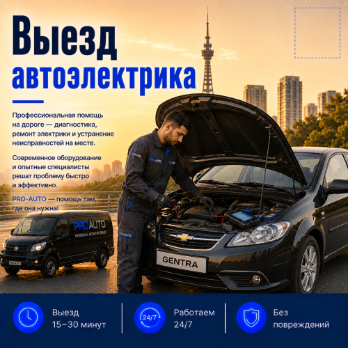 Автоэлектрик с выездом в Ташкенте — диагностика и мелкий ремонт