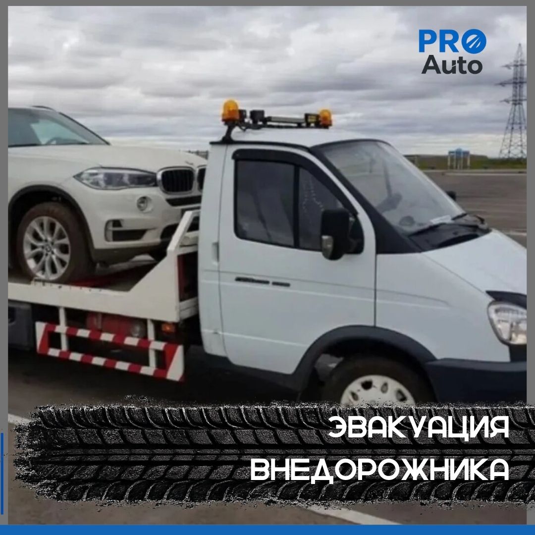 Эвакуатор в Ташкенте круглосуточно — PRO-AUTO