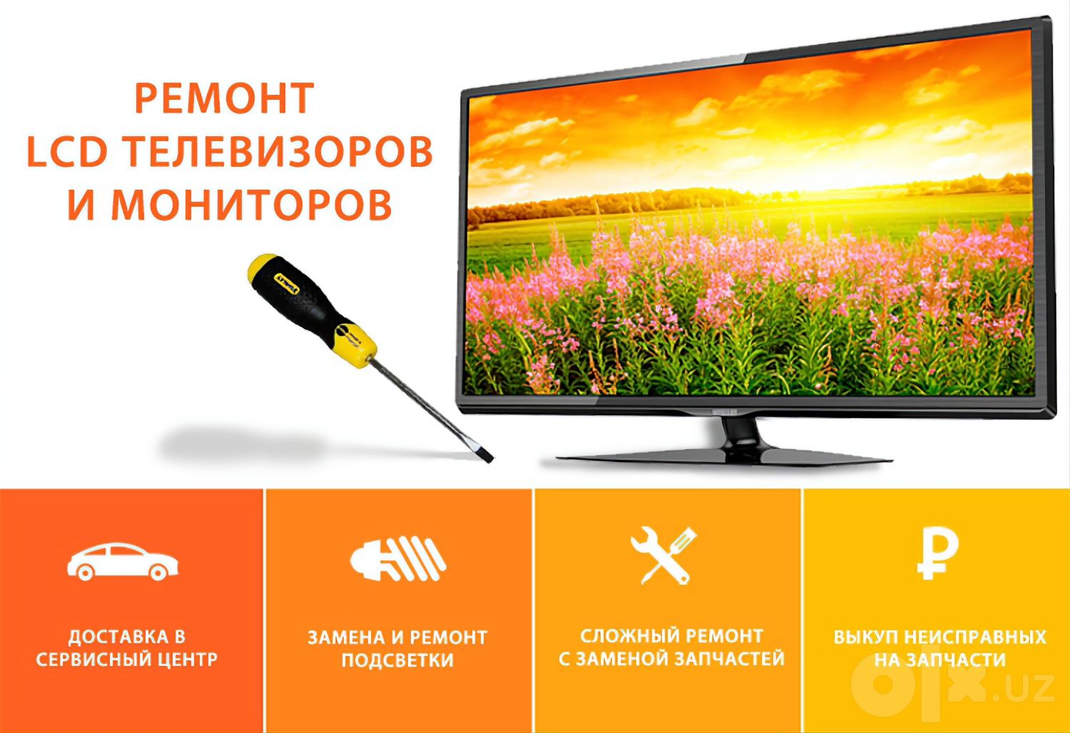 Ремонт телевизоров LED, LCD и плазменных с гарантией