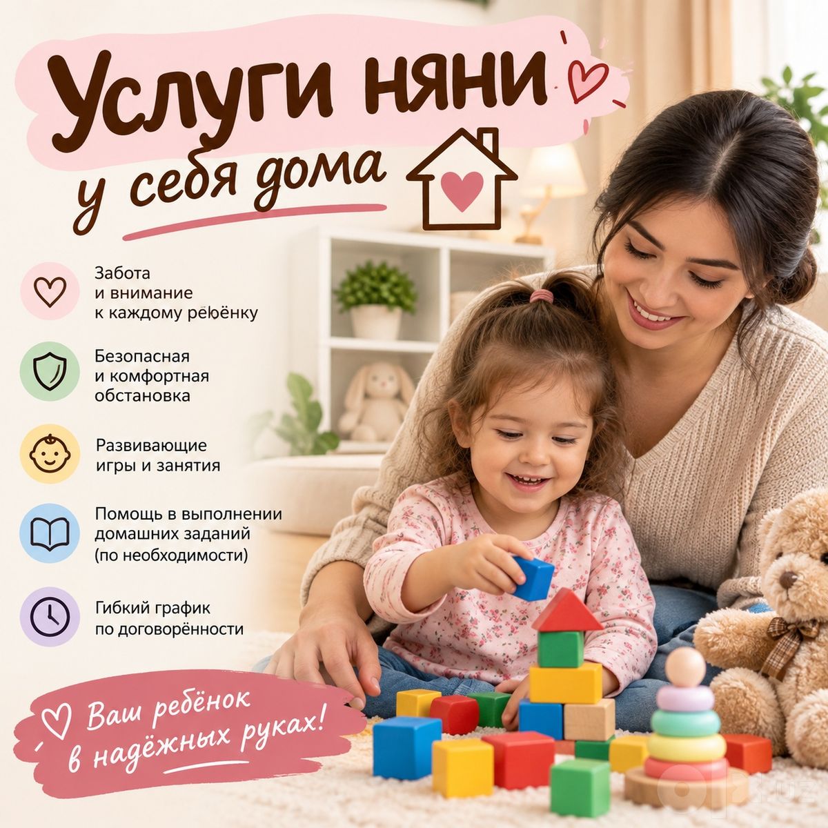 Няня для дошкольников в Яшнабадском районе