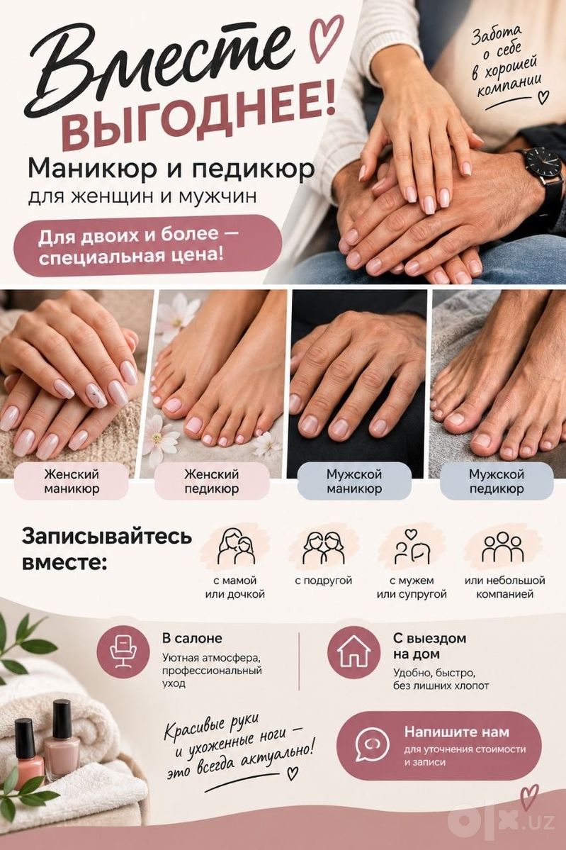 Маникюр и педикюр в салоне и с выездом на дом