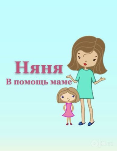 Профессиональная няня в Мирзо-Улугбекском районе