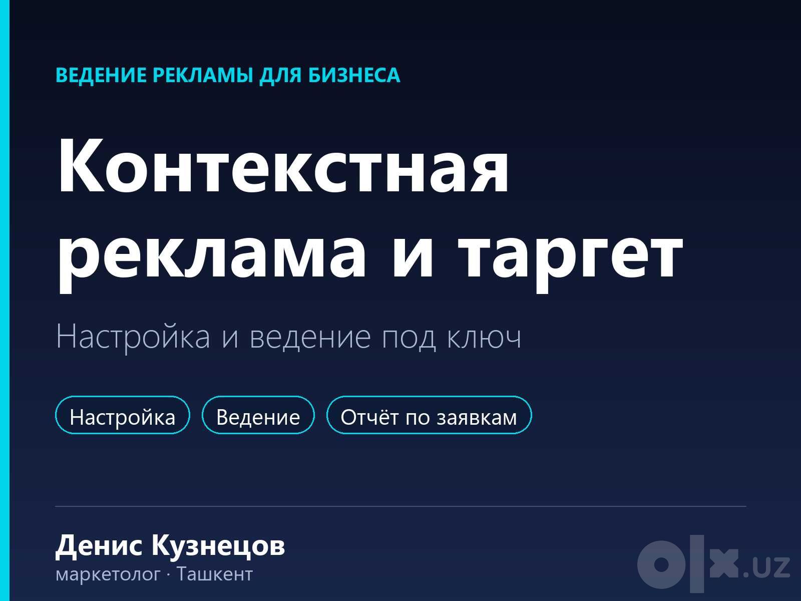 Контекстная реклама и таргет для бизнеса