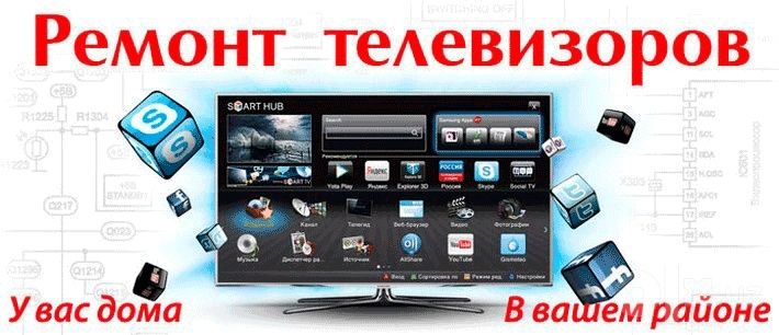 Срочный ремонт телевизоров с гарантией