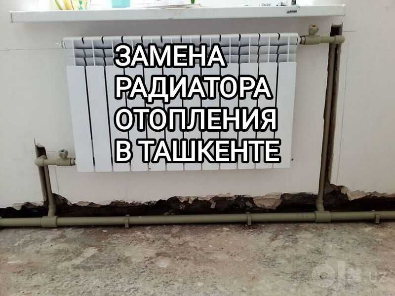 Установка и замена радиаторов отопления