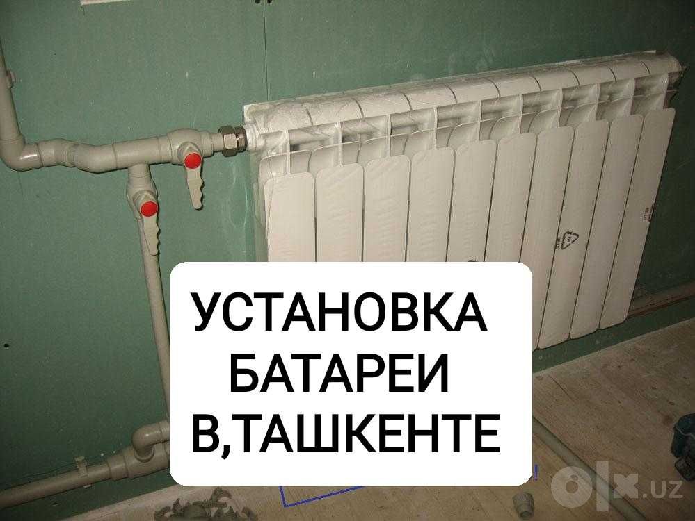 Установка и замена радиаторов отопления