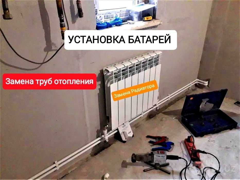 Установка и замена радиаторов отопления