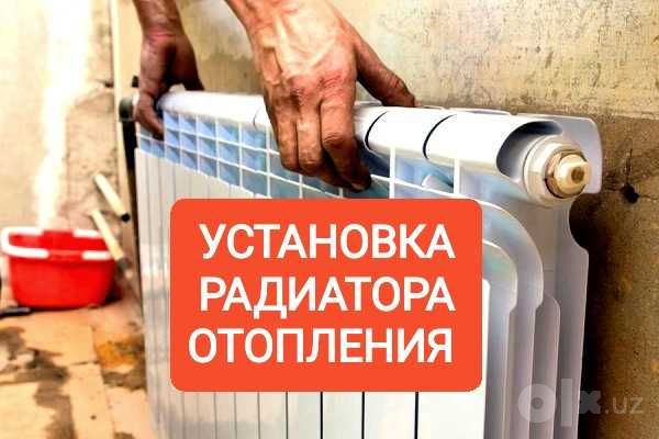 Установка и замена радиаторов отопления