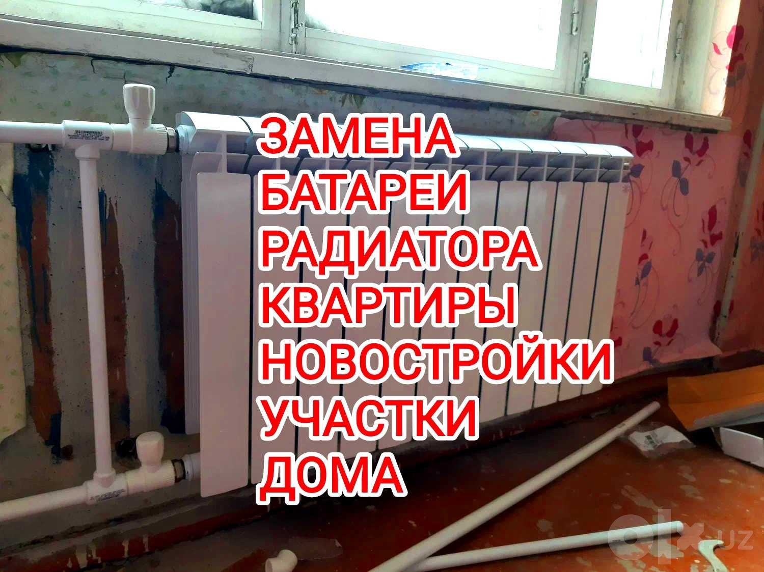 Установка и замена радиаторов отопления