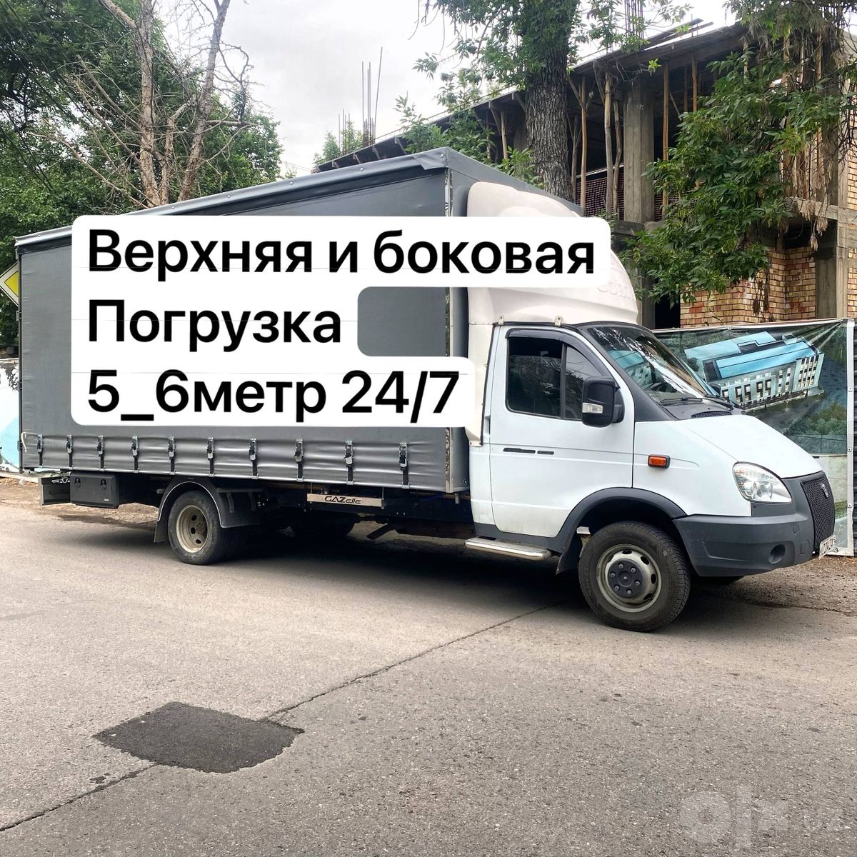 Газель и Исузу 4-6.6 метра: переезды и грузы