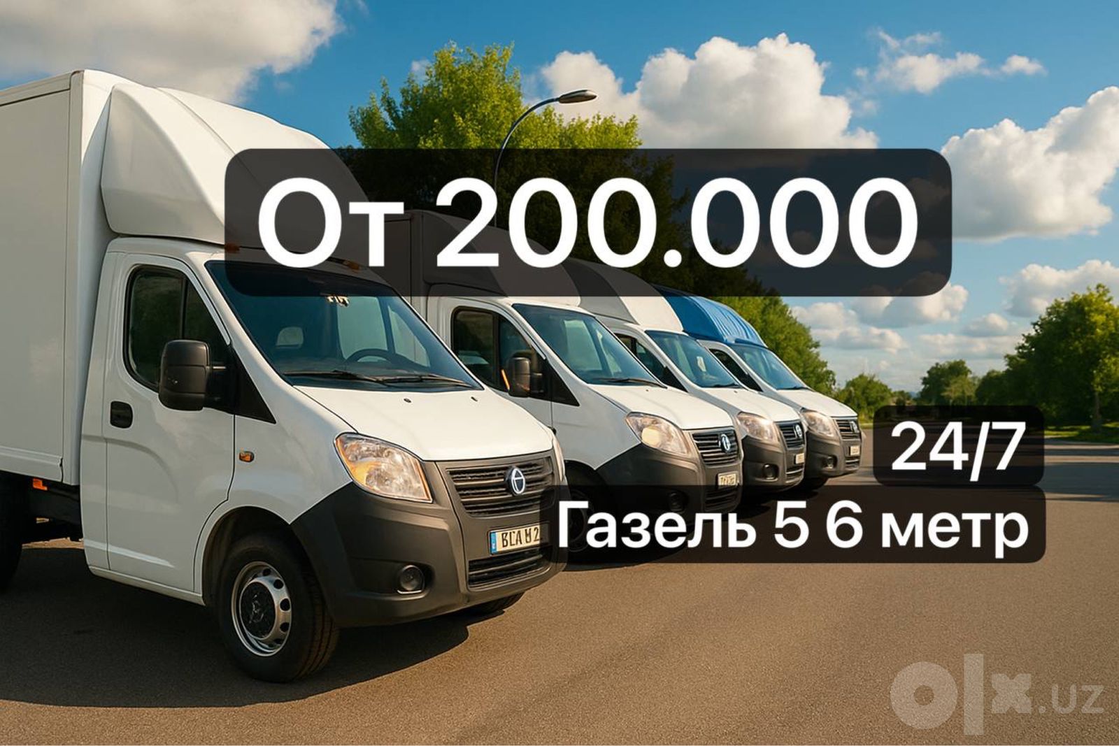 Газель и Исузу 4-6.6 метра: переезды и грузы