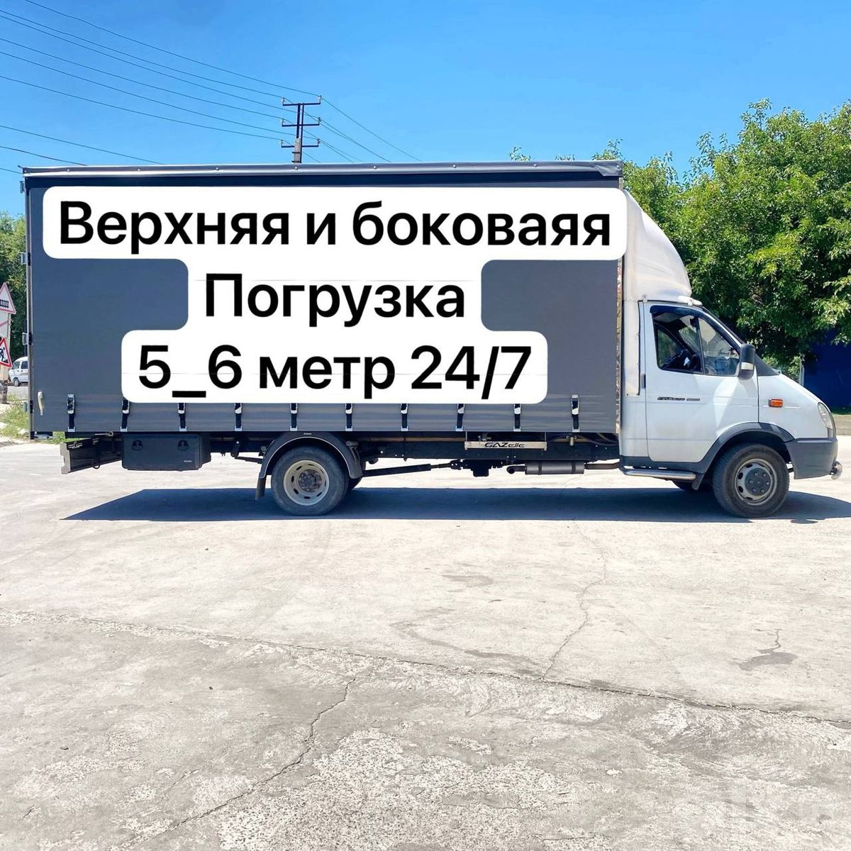 Газель и Исузу 4-6.6 метра: переезды и грузы