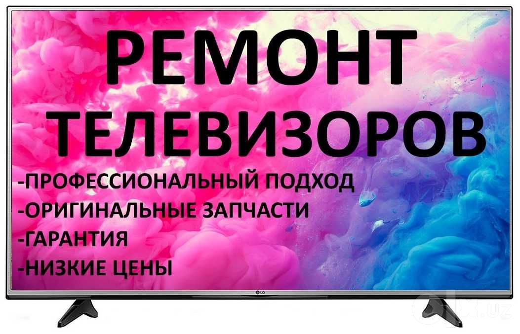 Ремонт телевизоров LCD и LED с гарантией