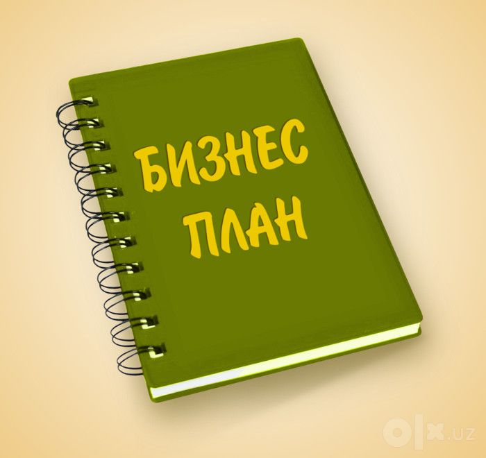 Бизнес-планы, ТЭО и оценка имущества в Яккасарае