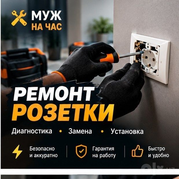 Мастер на час: мелкий ремонт и монтаж