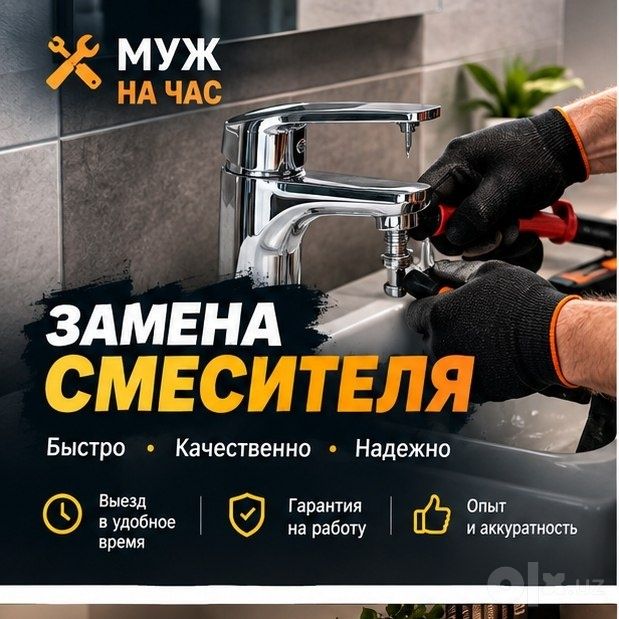 Мастер на час: мелкий ремонт и монтаж